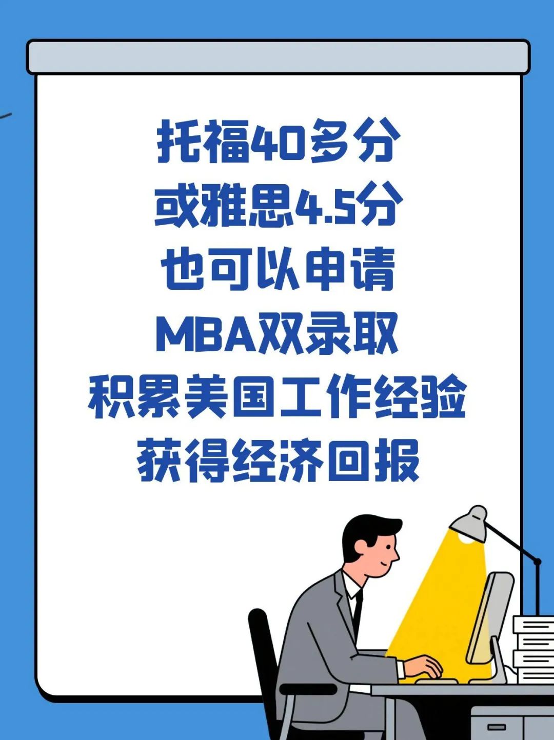 留学美国中西部MBA双录取学费便宜有奖学金