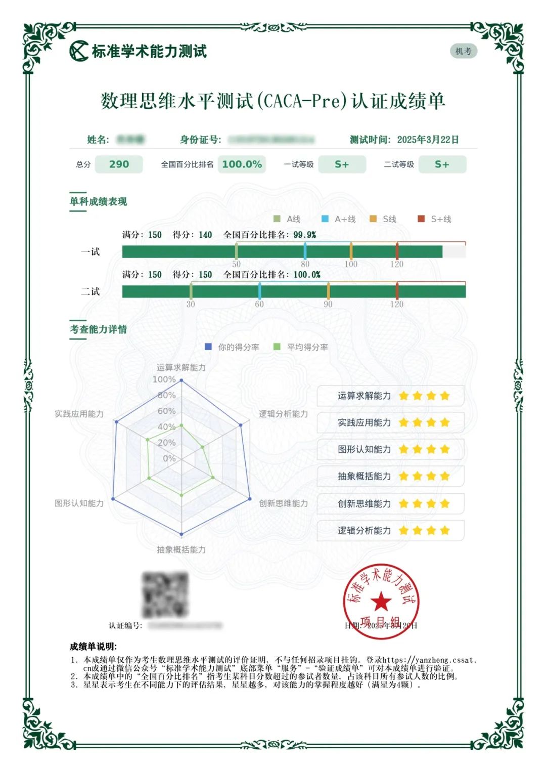 收藏！CSSAT2025-2026学年全年考试计划！