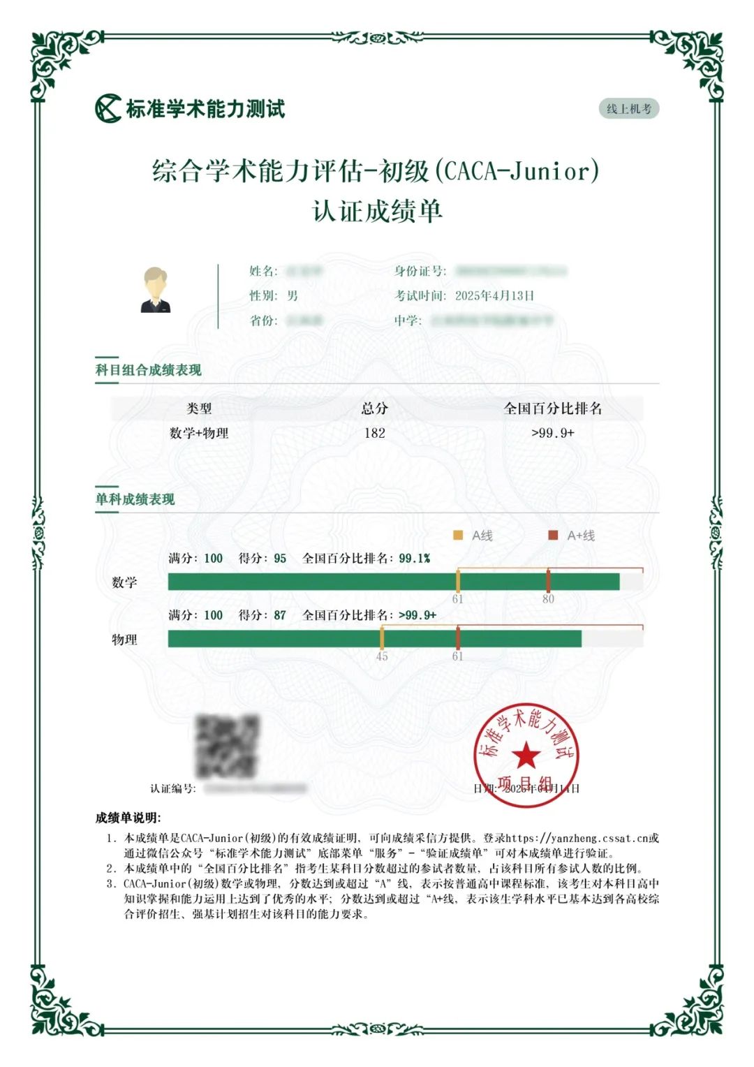 收藏！CSSAT2025-2026学年全年考试计划！