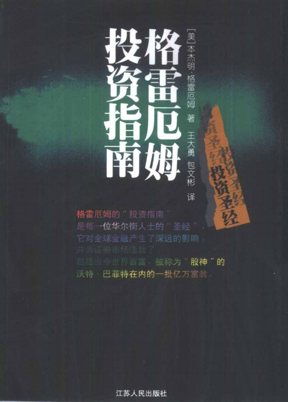 SIC/沃顿商赛必看：中学生吃透这4本书，你的金融投资会很牛！附pdf电子版