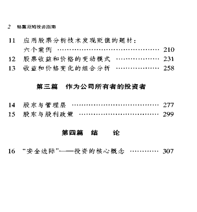 SIC/沃顿商赛必看：中学生吃透这4本书，你的金融投资会很牛！附pdf电子版