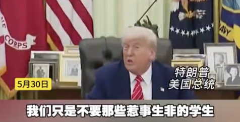突发！美国禁止哈佛国际新生入境！谁是特朗普口中的“惹事学生”？