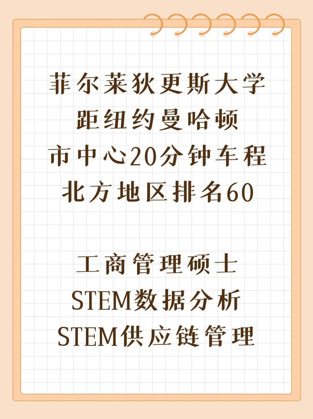 留学美国商科STEM硕士低语言双录取