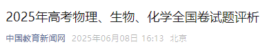 重磅：高考试卷解析和查分时间公布！今年上本科难不难？