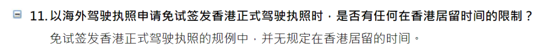 2025内地驾照免试换香港驾照攻略！一证解锁海外自驾，省钱省心