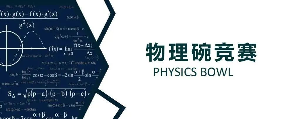 盘点适合深圳国际高中生参加的国际竞赛！附深圳线下竞赛培训