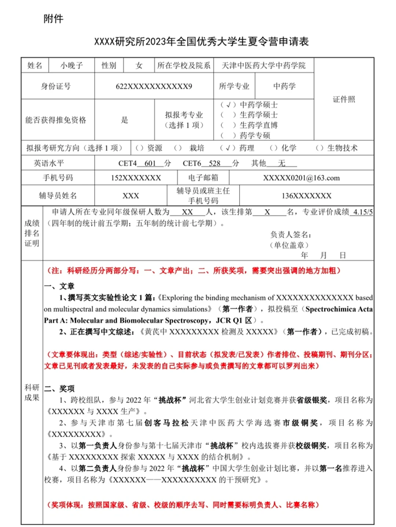夏令营，绩点第一网申被筛，是因为哪些原因？