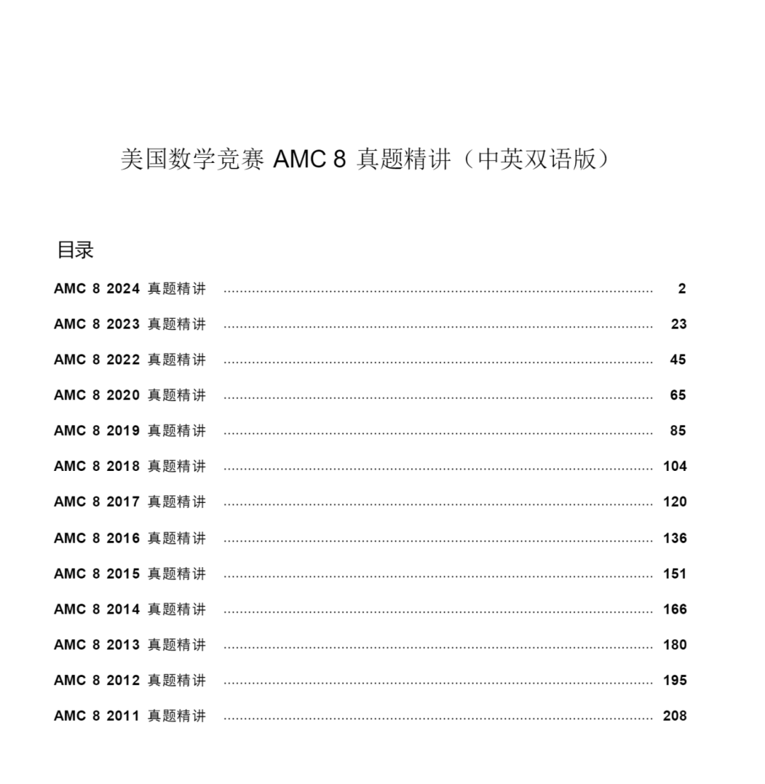 AMC8数学竞赛有用吗？这三个好处你都知道吗？附AMC8培训课程暑假班