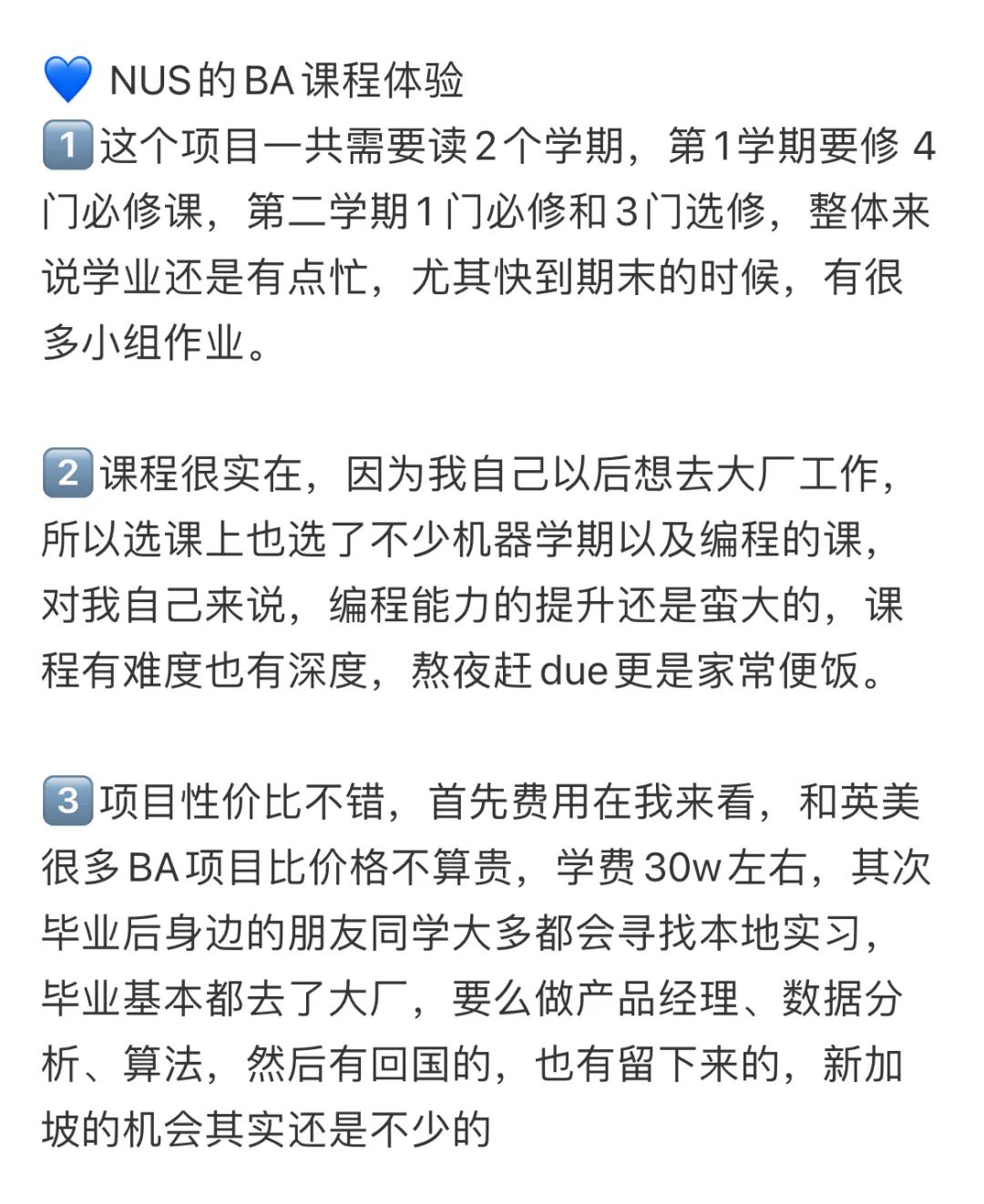 新二商业分析项目对比分析，NUS/NTU哪个更难？搞清楚录取偏好不要盲目申请！