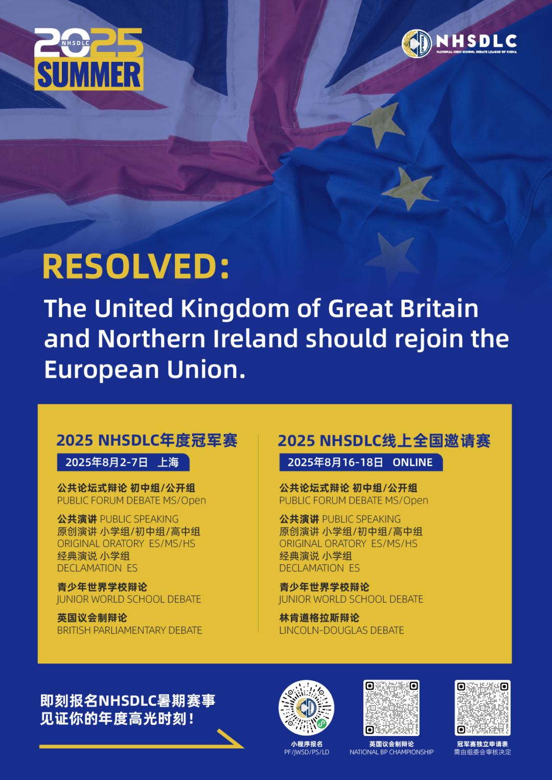 英国脱欧与民粹主义政治的崛起 | 听营地特邀主讲师Coach Charles拆解冠军赛辩题