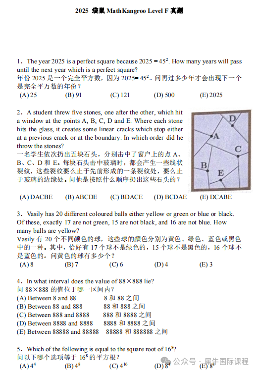2025年袋鼠数学竞赛难度分析！附上海袋鼠数学竞赛暑期培训班