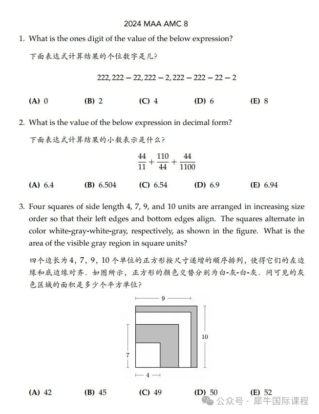 AMC8数学竞赛考试难度分析，附上海AMC8暑期培训辅导