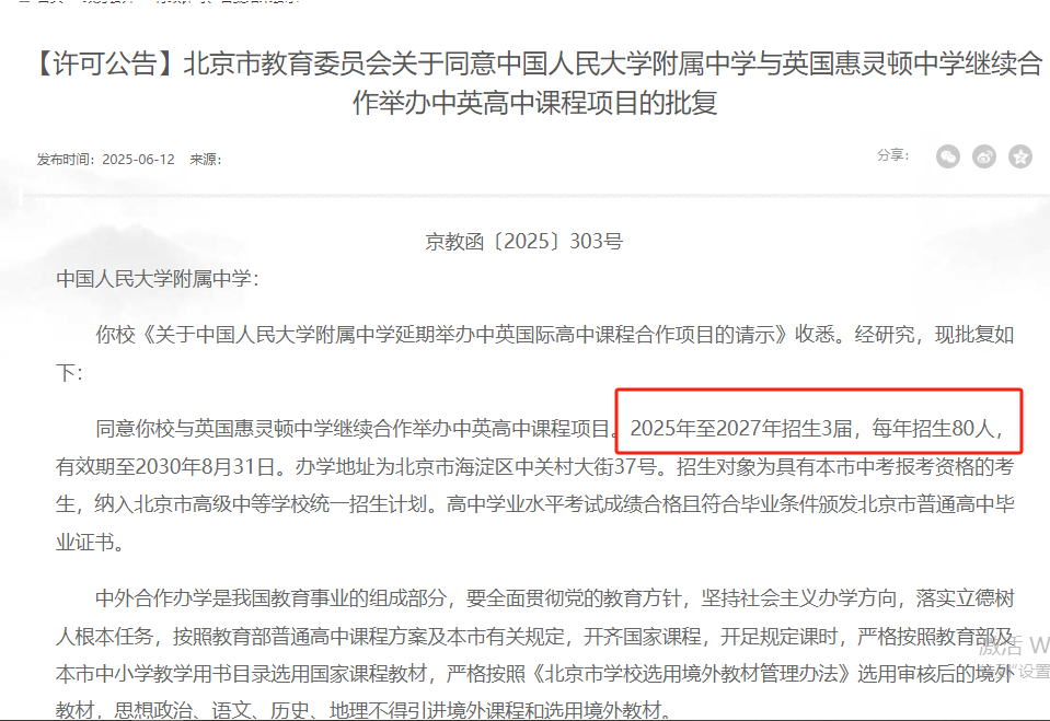 获批！北京新批9个中外合作办学项目~
