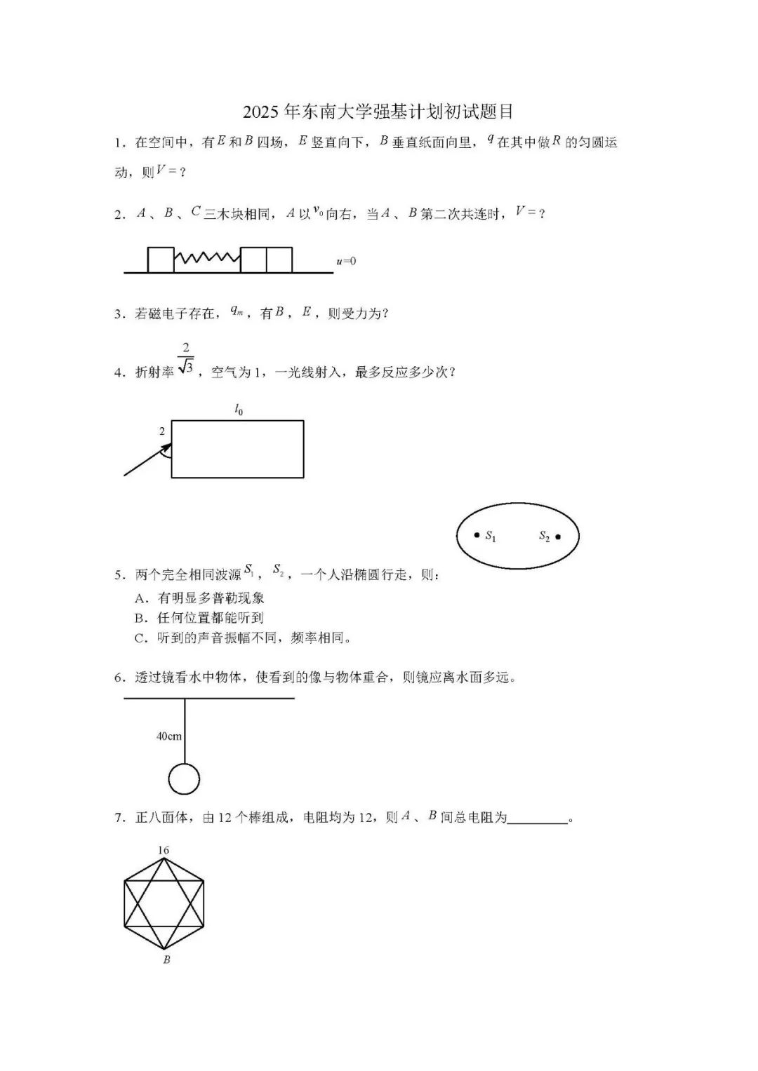 人大、复旦等11所强基校2025初试真题曝光！附入围分数线