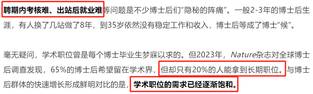 2025年了，究竟该选择到双非当讲师还是名校做博后？
