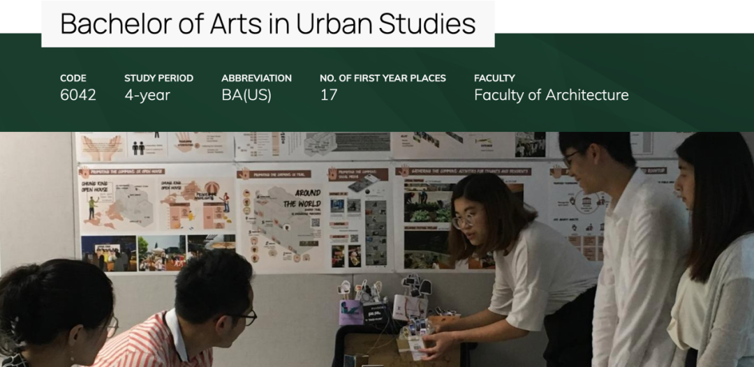 香港大学城市研究文学士 Bachelor of Arts in Urban Studies项目介绍