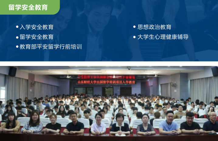 山东财经大学2+2国际本科招生简章