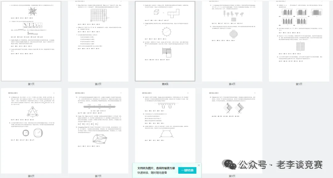 AMC8数学竞赛分数线详解！原来达到这些分就能拿奖？有AMC8数学竞赛暑期培训课程辅导吗？