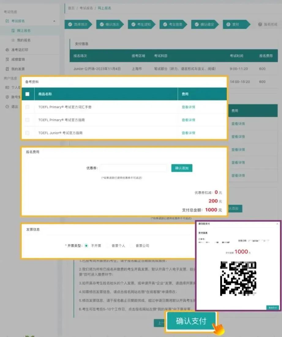 2025下半年小托福上海纸笔考试安排已出！