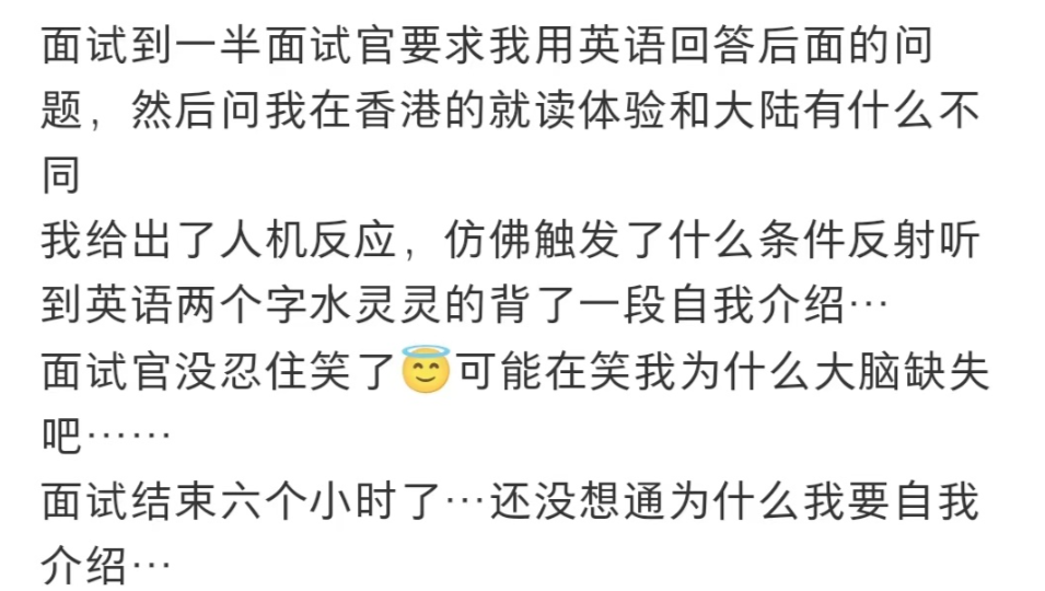 如何在保研面试中甩掉“人机感” ？