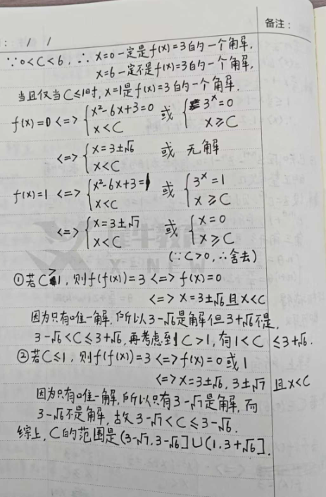 2025年中科大强基计划数学真题+解析