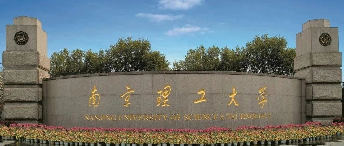 南京理工大学日本及韩国留学预科项目2025年招生简章