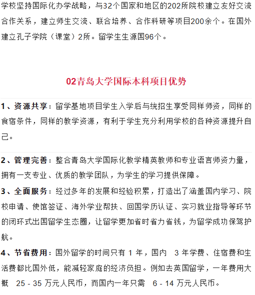 2025年青岛大学1+3、2+2、3+1国际本科留学项目招生简章