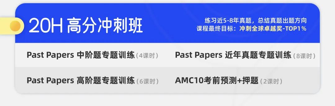 国际生都在参加的AMC10数学竞赛，AMC10从零基础到前1%，附AMC10课程辅导