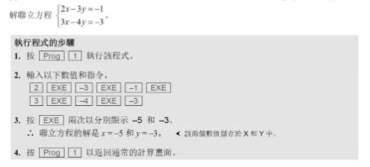 如何用科学计算器解方程？
