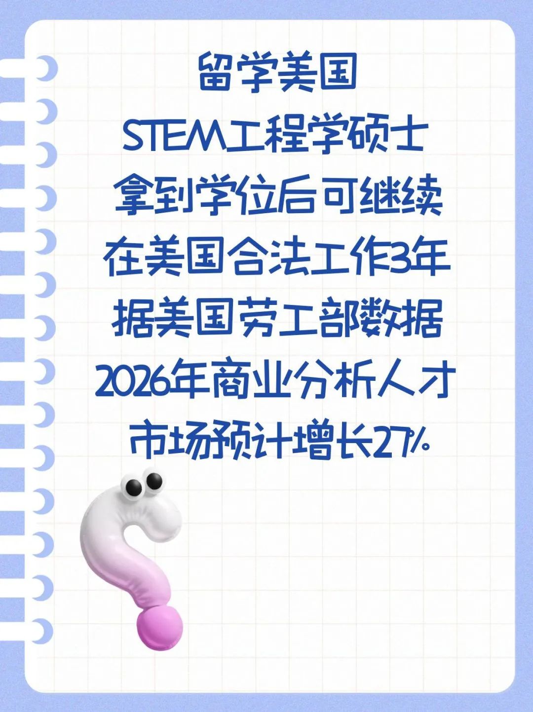 美国留学STEM工程学硕士+毕业工作3年