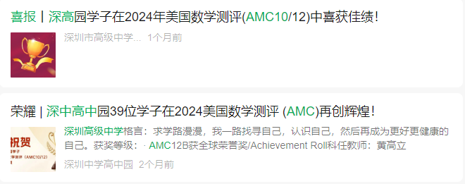 中考后转轨深国交暑假必考AMC10竞赛 深圳南山/福田小班课组班中