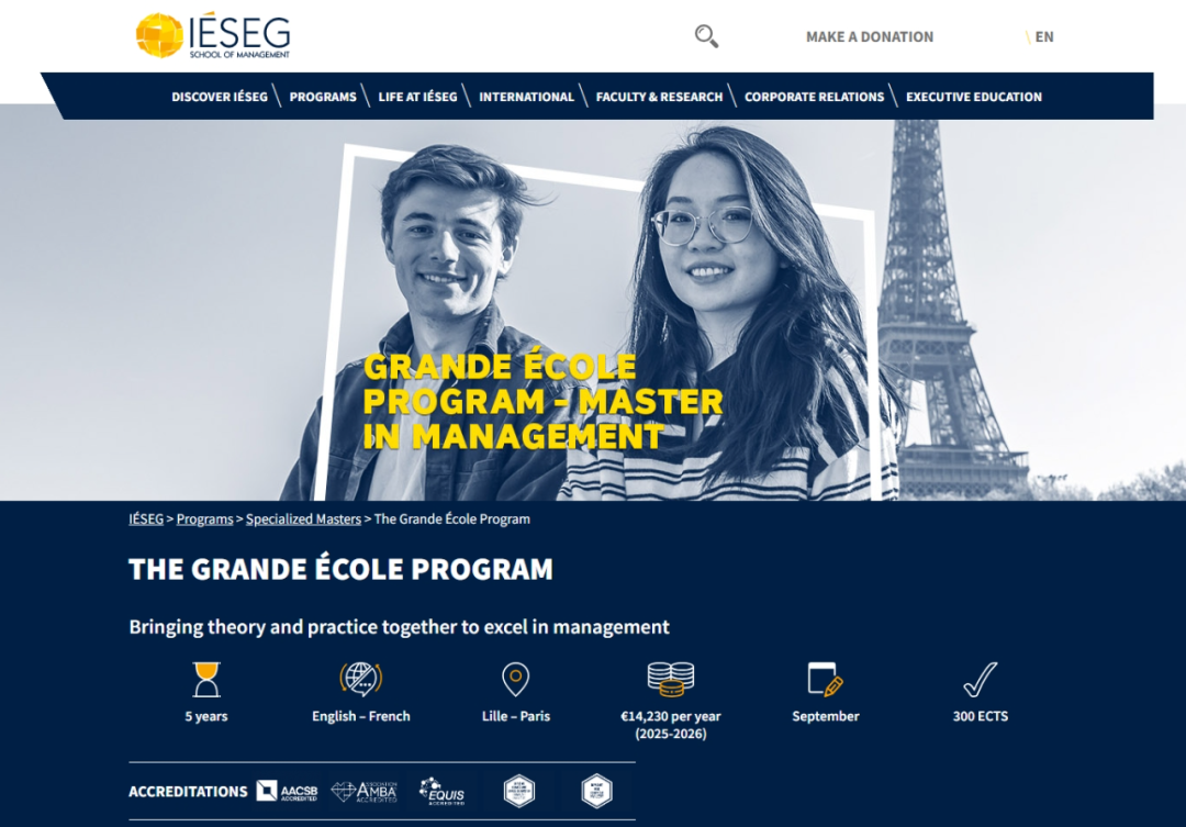 IESEG高商：五年制大学校GE管理学本硕连读项目 - 里尔/巴黎校区