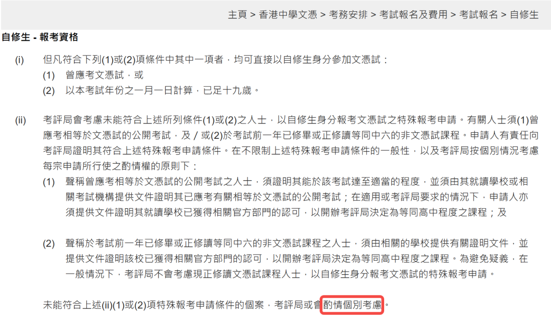 2026自修生报考DSE被严卡？内地生要注意了！