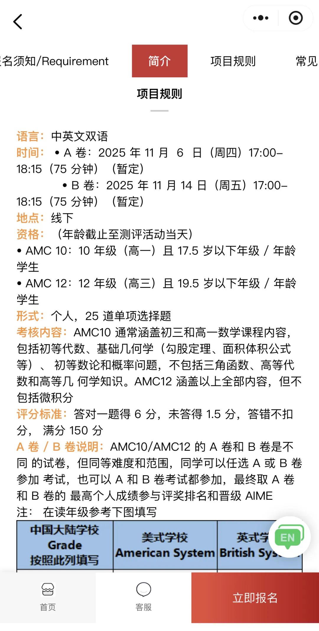 紧急！AMC报名&考试时间有变！AMC8/10/12全部延后！速看2025-26赛季最新安排！
