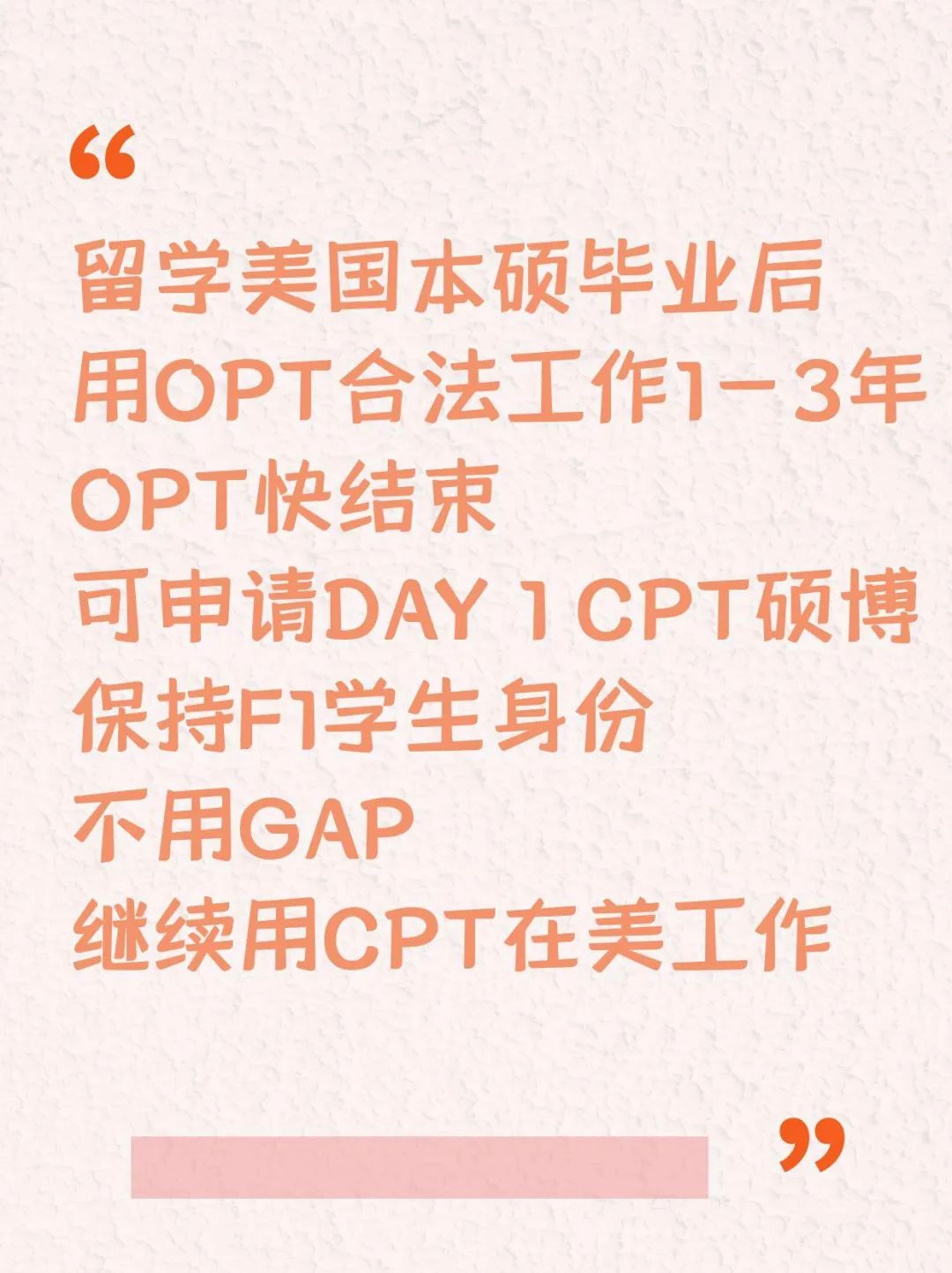 美国留学F1签证OPT快结束继续合法工作