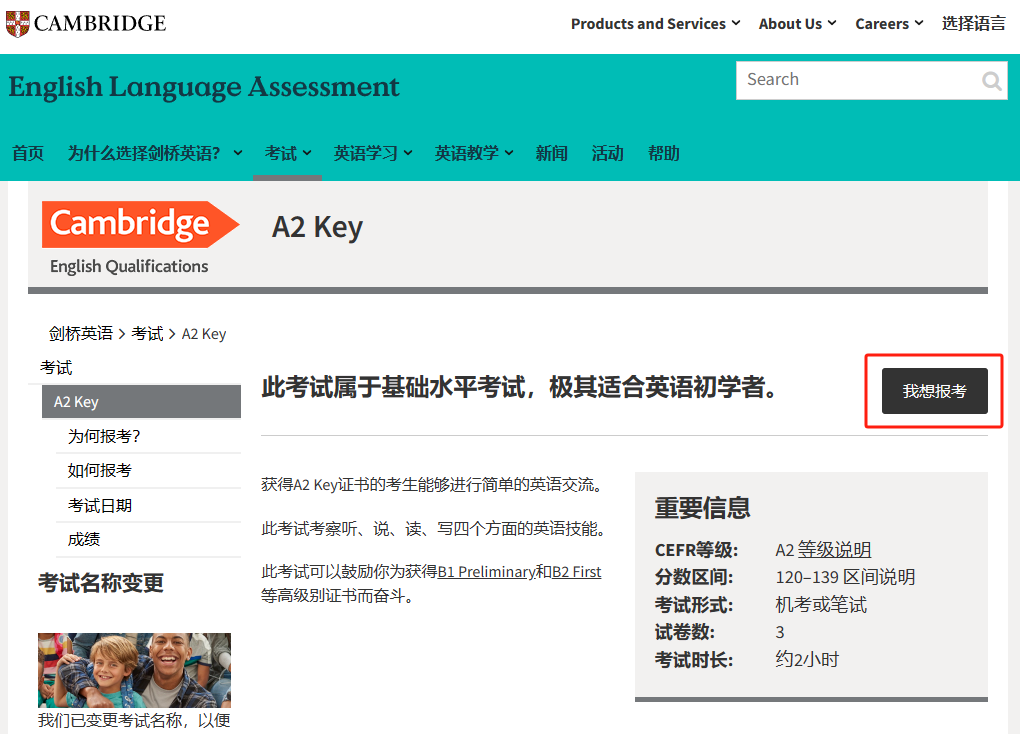 *2025KET考试报名方式，附详细KET报名详细流程及KET培训课程