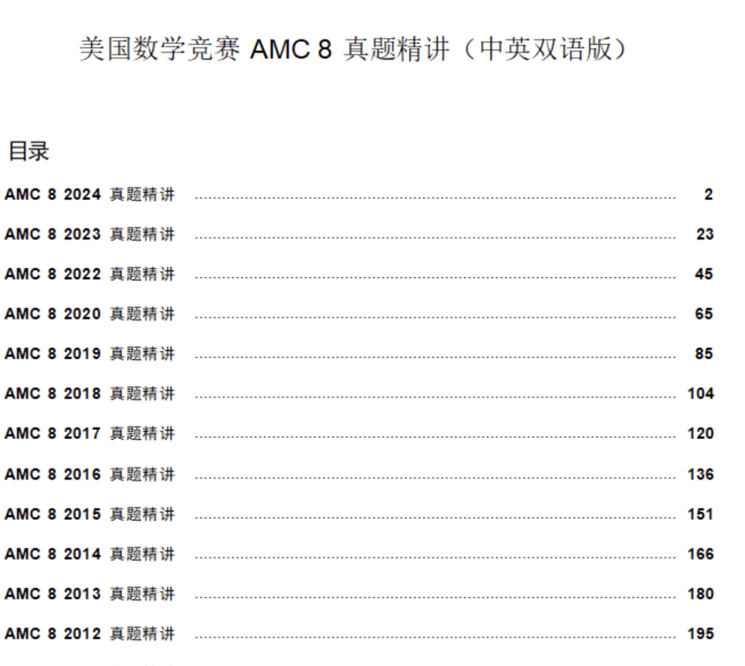 amc8迈向线下考时代？2026年amc8数学竞赛考试时间/考纲变化/报名方式全解析