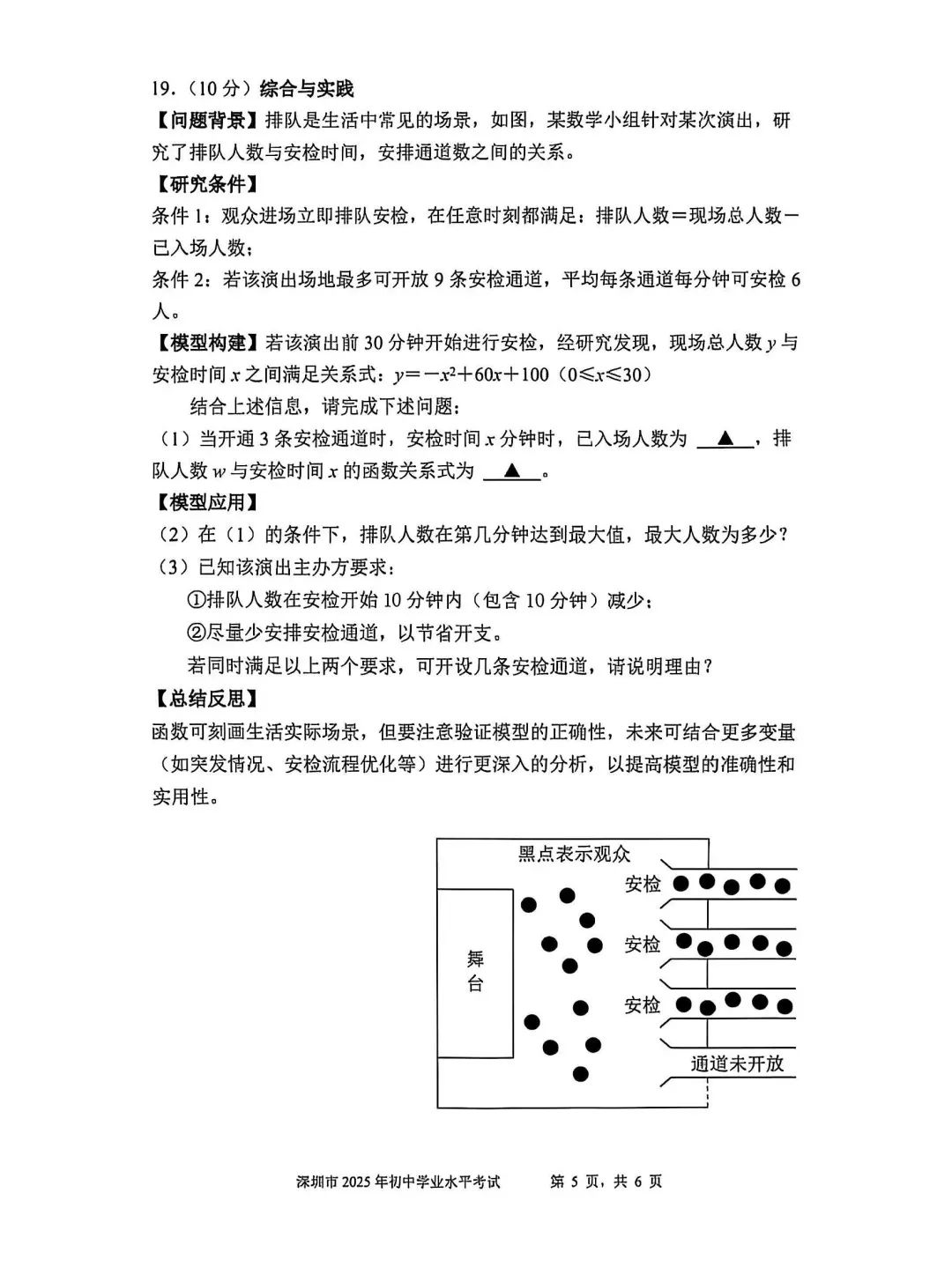 深圳2025中考数学详解！附解析+全科试卷