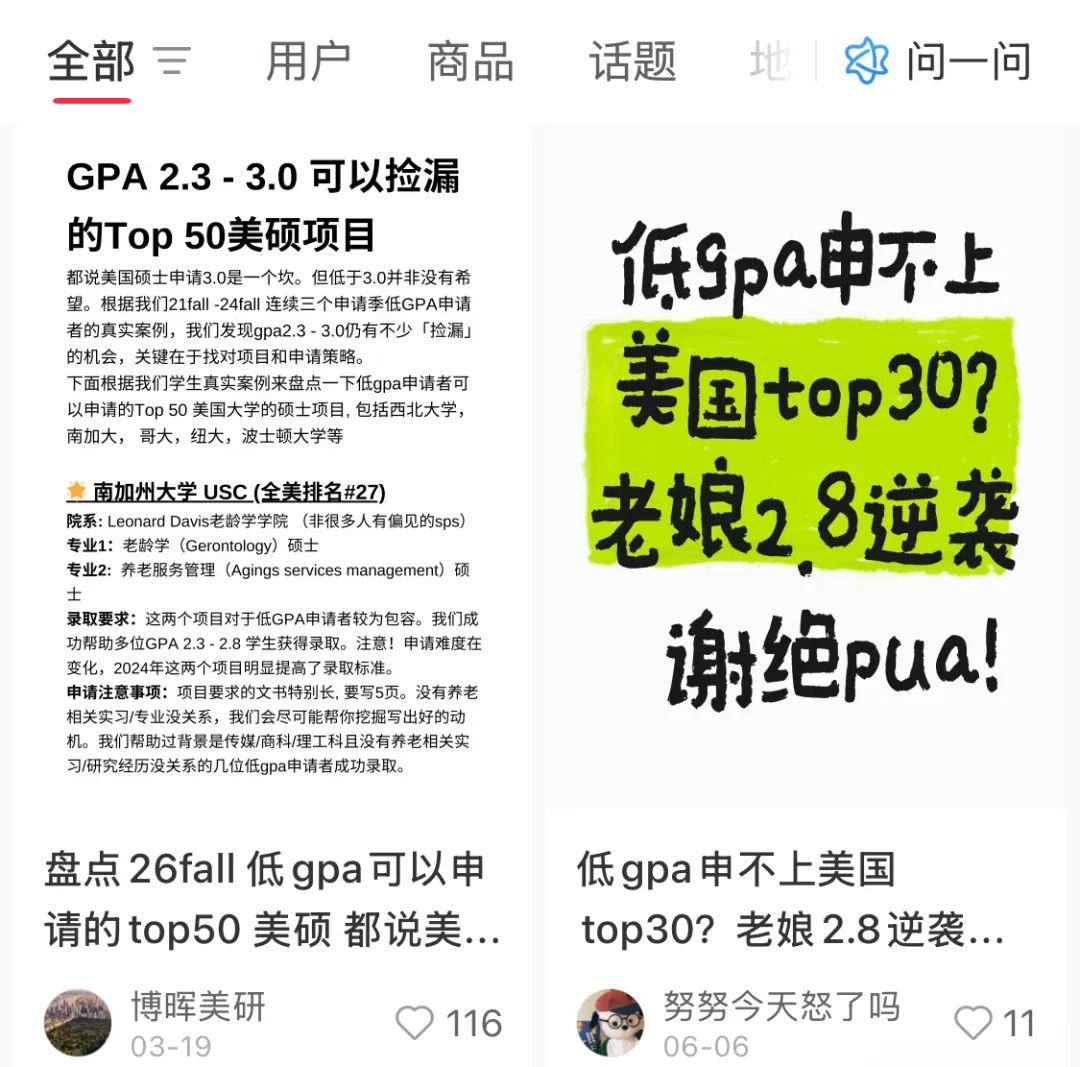 留学生离了小红书没法活！？申校时看到这样的“神级”建议要警惕！