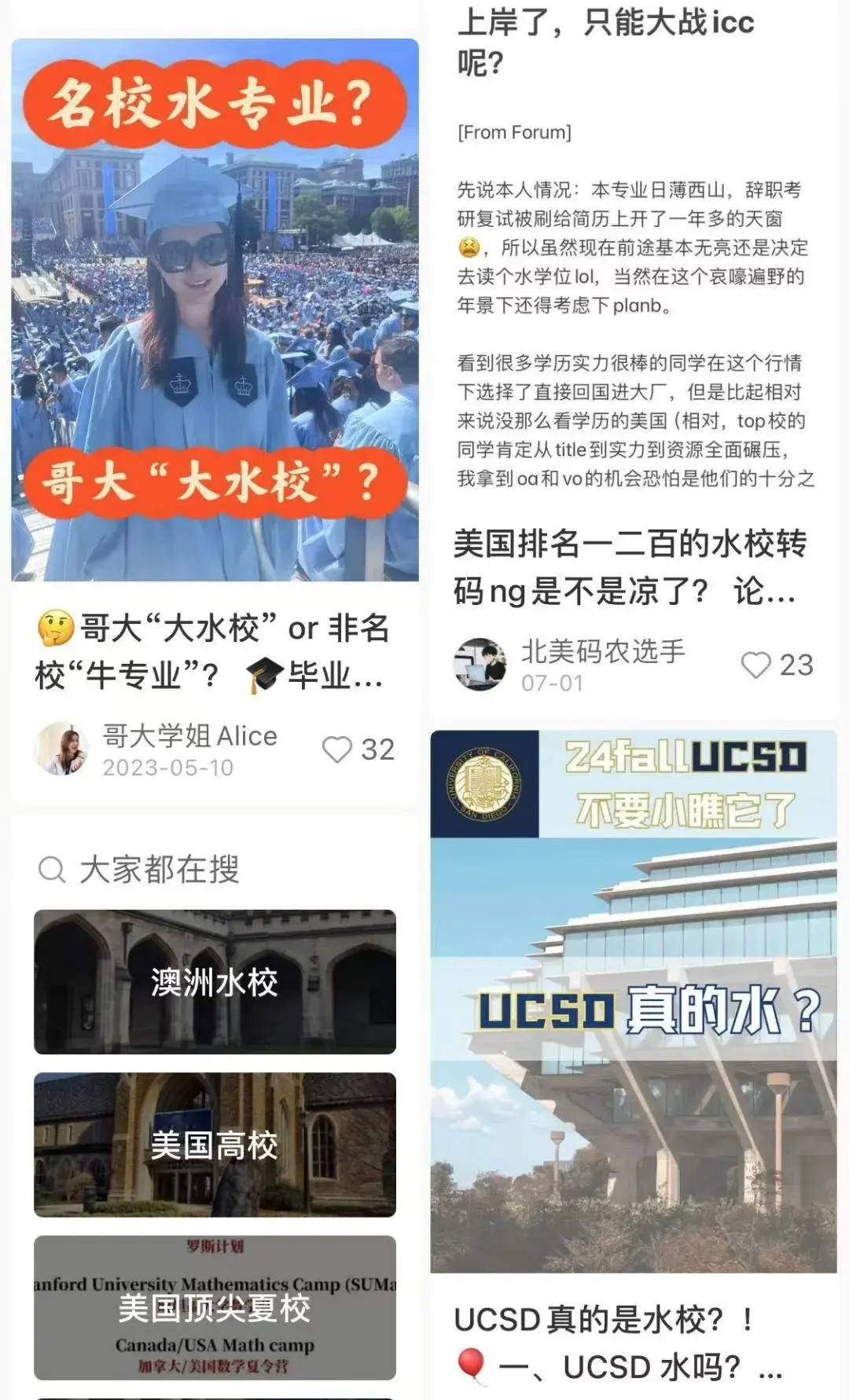 留学生离了小红书没法活！？申校时看到这样的“神级”建议要警惕！