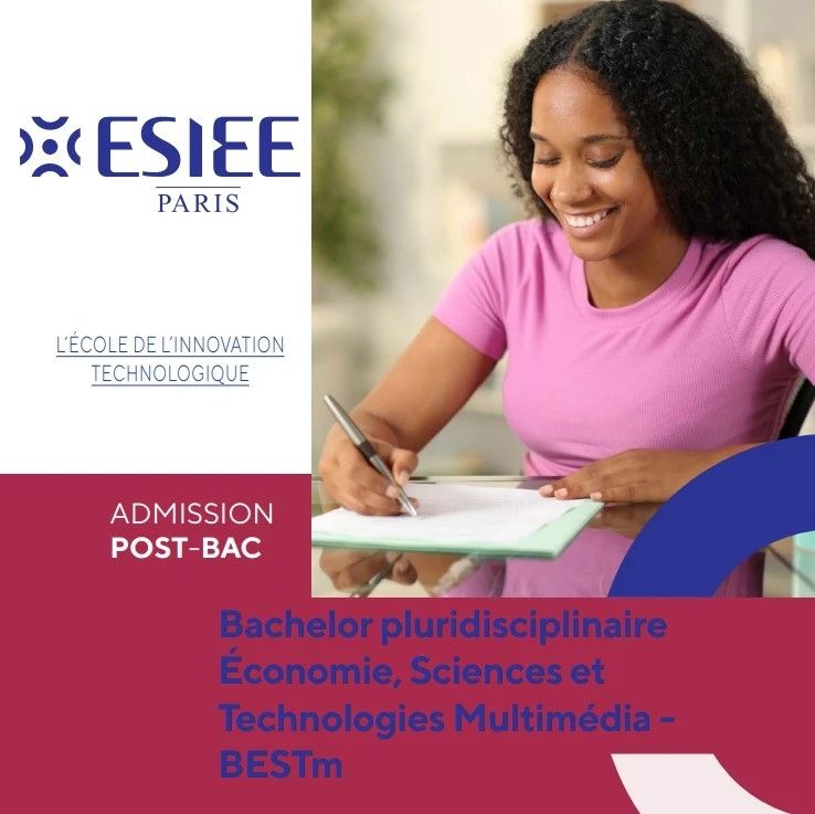 ESIEE Paris工程师学院：三年制法授本科经济、科学和多媒体技术