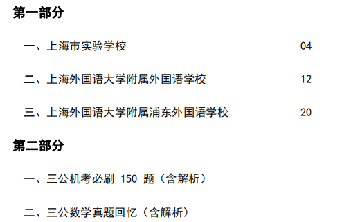 一文讲清楚上海三公学校 普娃备考三公学校需要从几年级开始？
