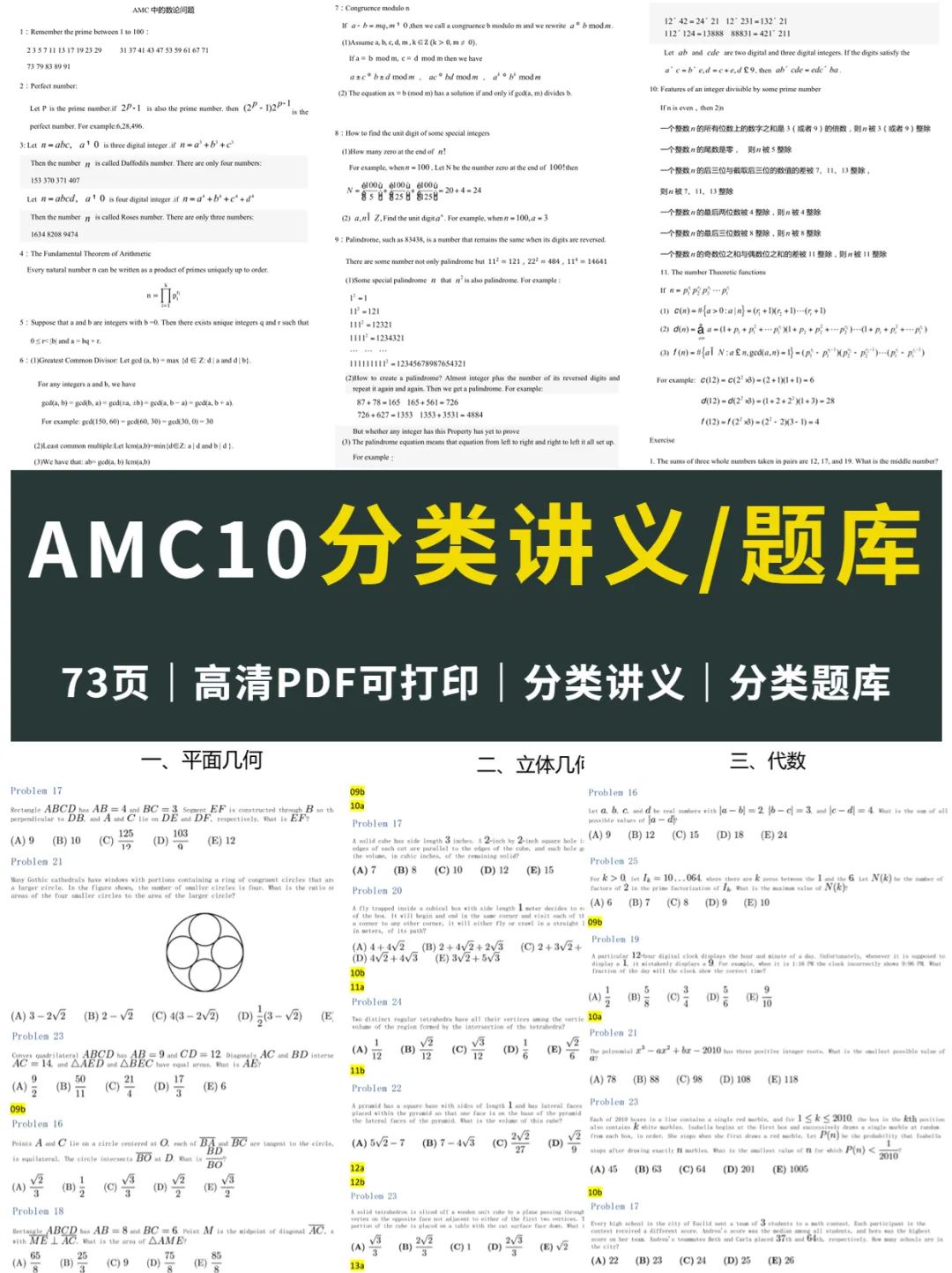 10年级考AMC10还是AMC12？AMC10竞赛和AMC12竞赛到底有何区别？