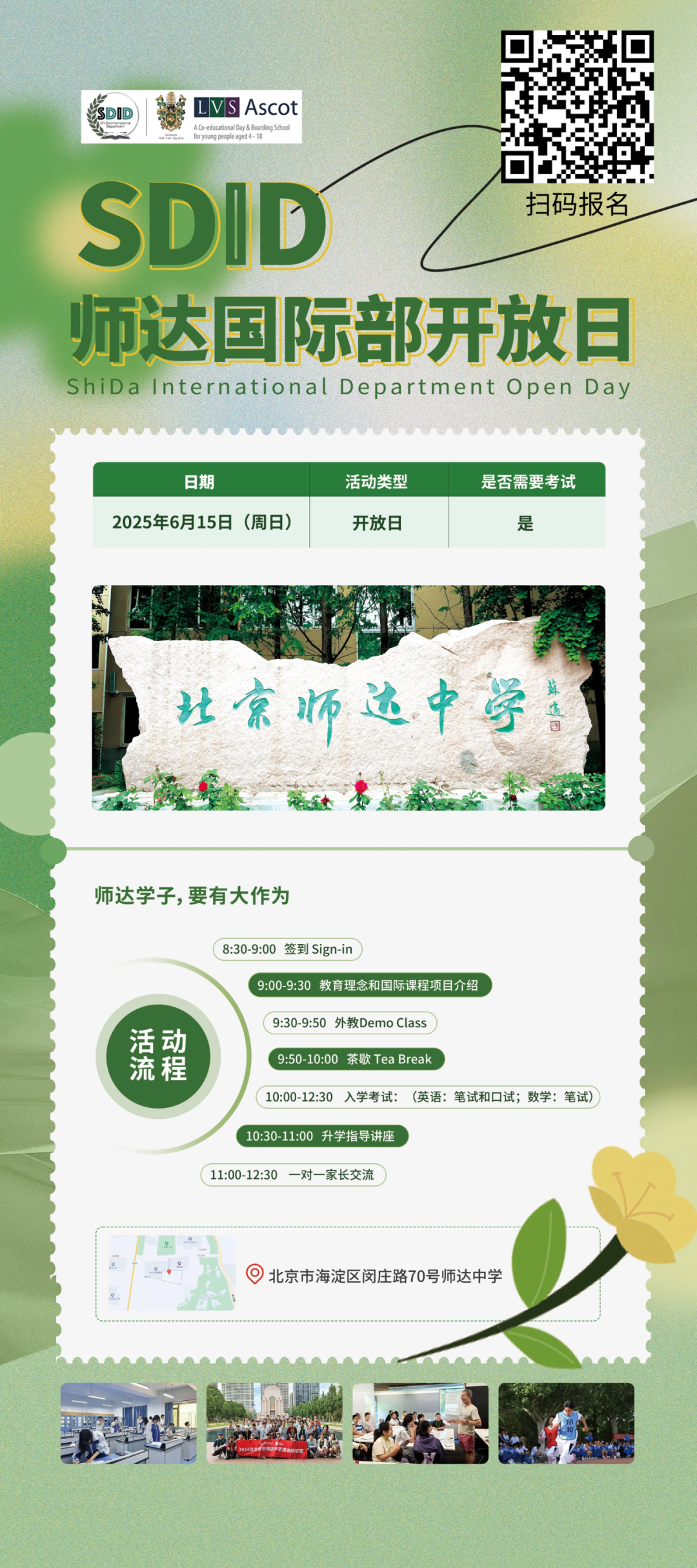 赫德、哈罗、海嘉...北京多所热门国际学校6月份开放日汇总