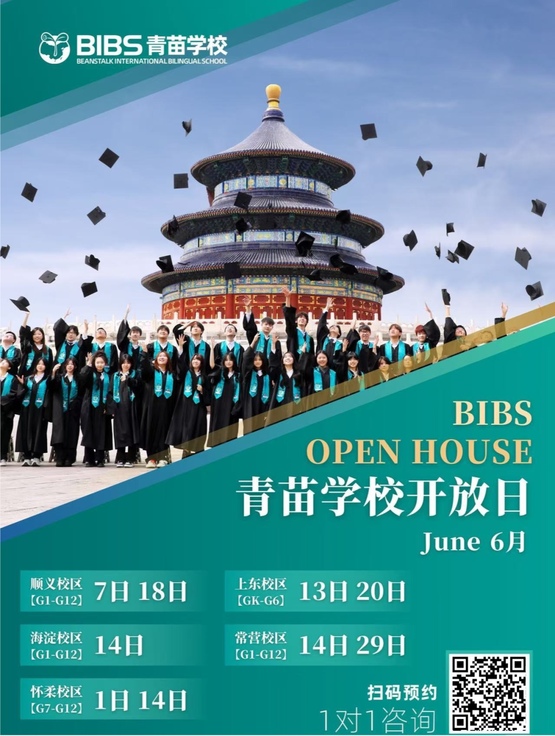 赫德、哈罗、海嘉...北京多所热门国际学校6月份开放日汇总