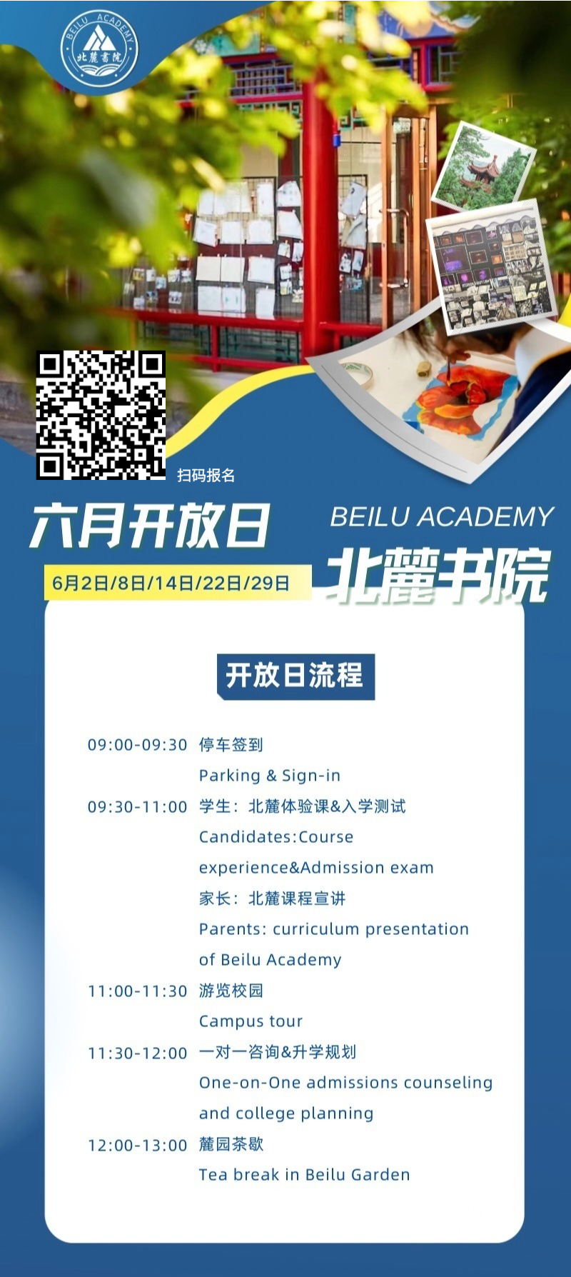 赫德、哈罗、海嘉...北京多所热门国际学校6月份开放日汇总