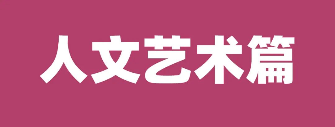 震惊！人文艺术类申请量第一的专业竟然是？！