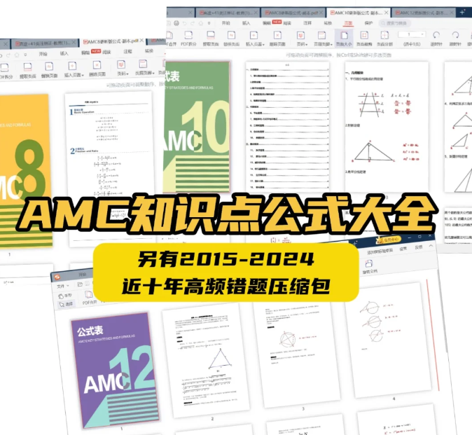 一文深度分析AMC10数学竞赛难度，揭秘全球顶尖AMC10竞赛如何让90%学生栽跟头！