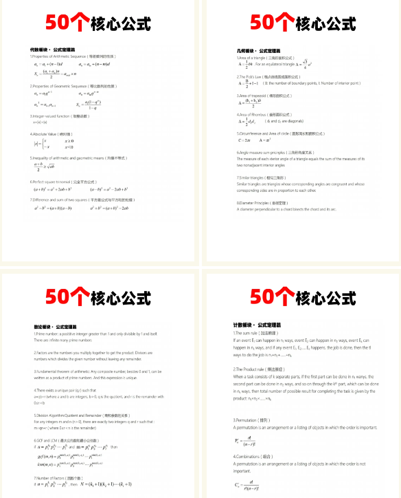 备考AMC8，这几个方法超有用！附AMC8备考资料！