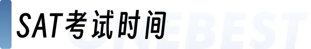 建议收藏！2025下半年留学考试时间：SAT、托福、雅思、小托福......